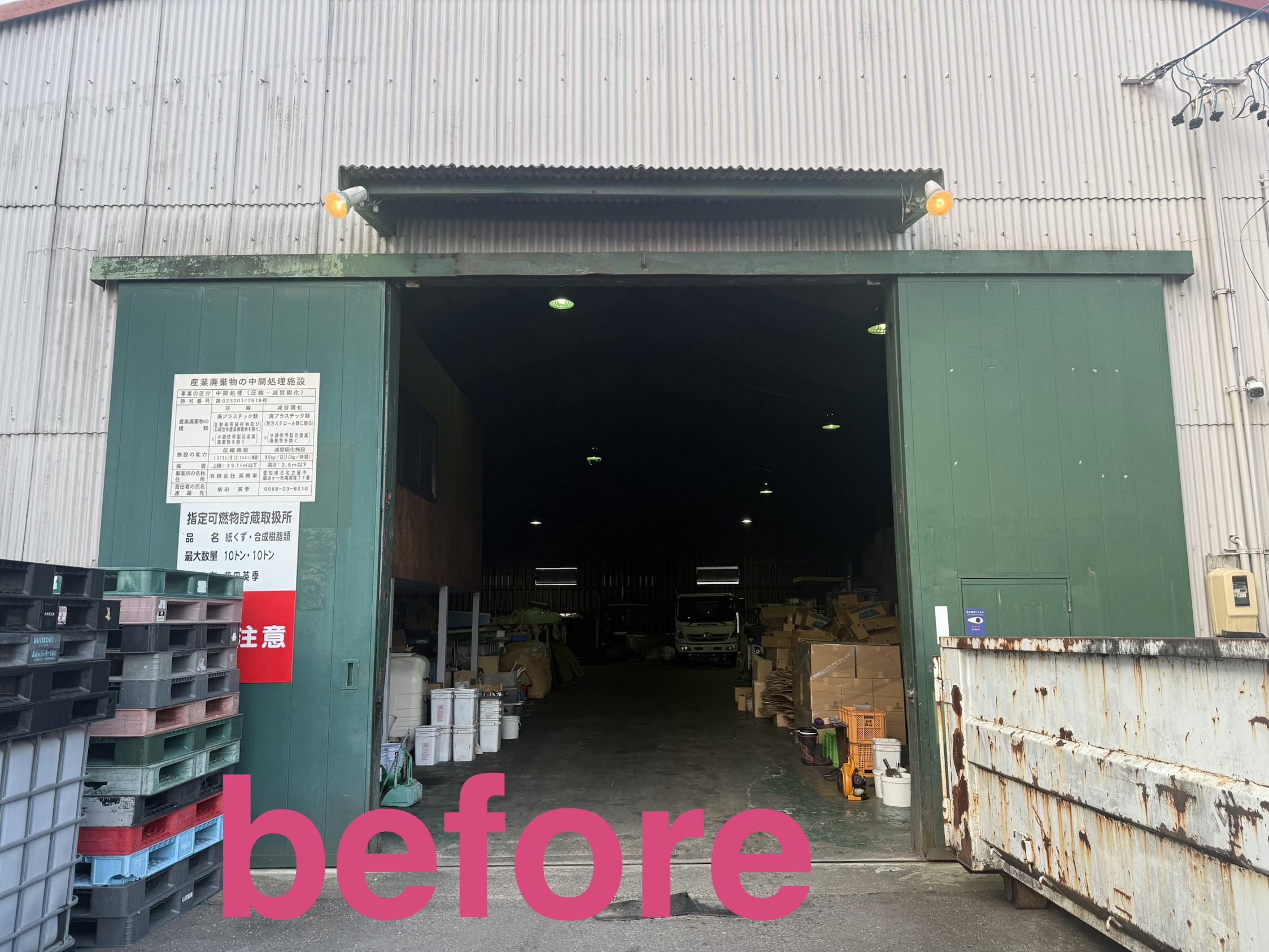 　　　英商事　倉庫の大扉が進化しました！・・・色が（笑）