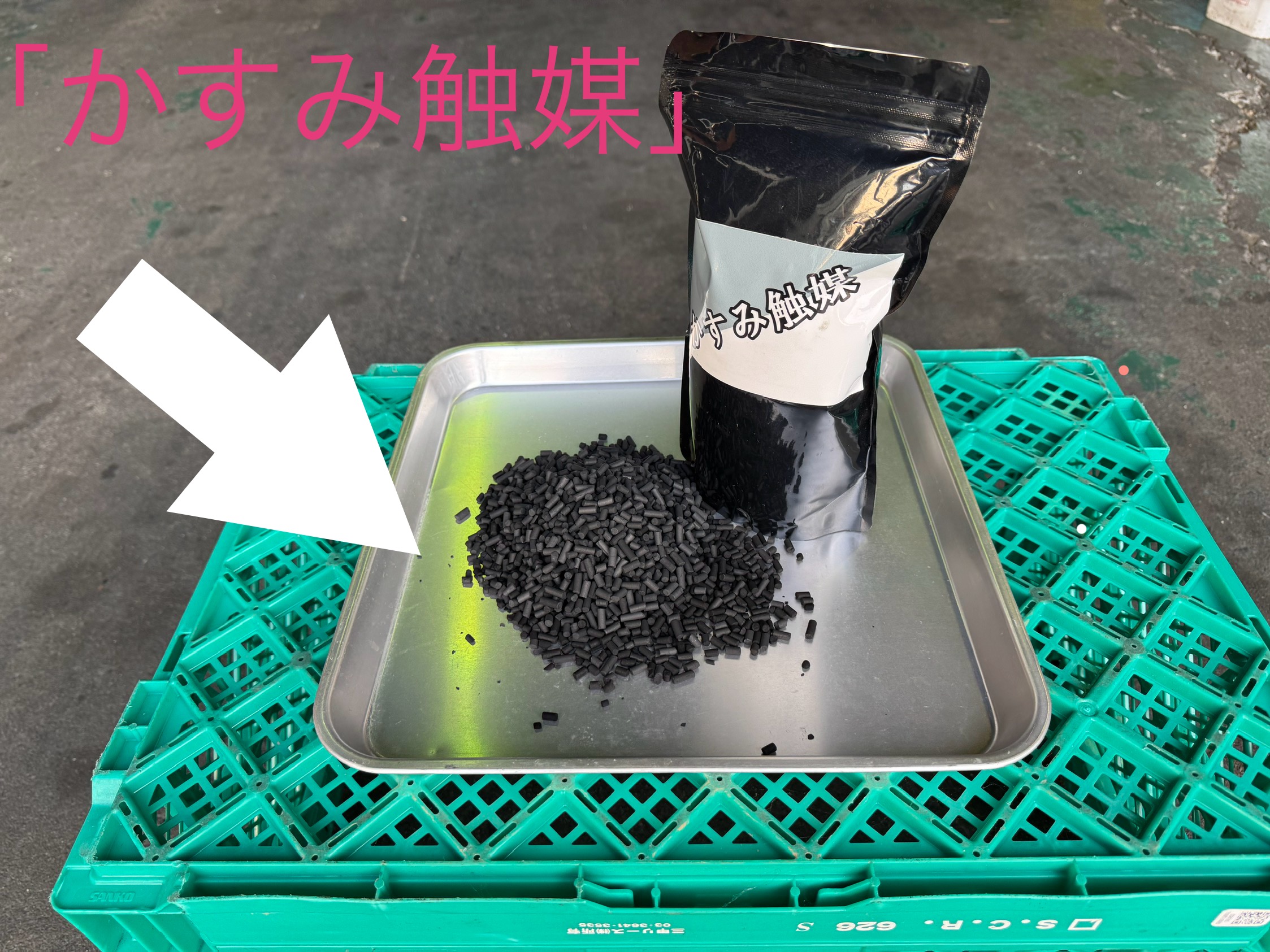 　　　「かすみ触媒」   炭化実験テスト　～オムツの炭化～　