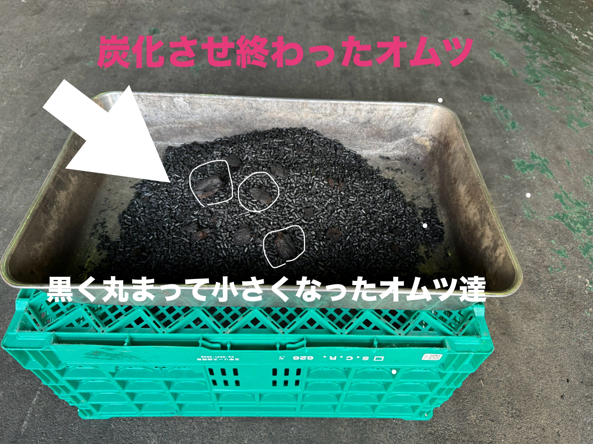 　　　「かすみ触媒」   炭化実験テスト　～オムツの炭化～　