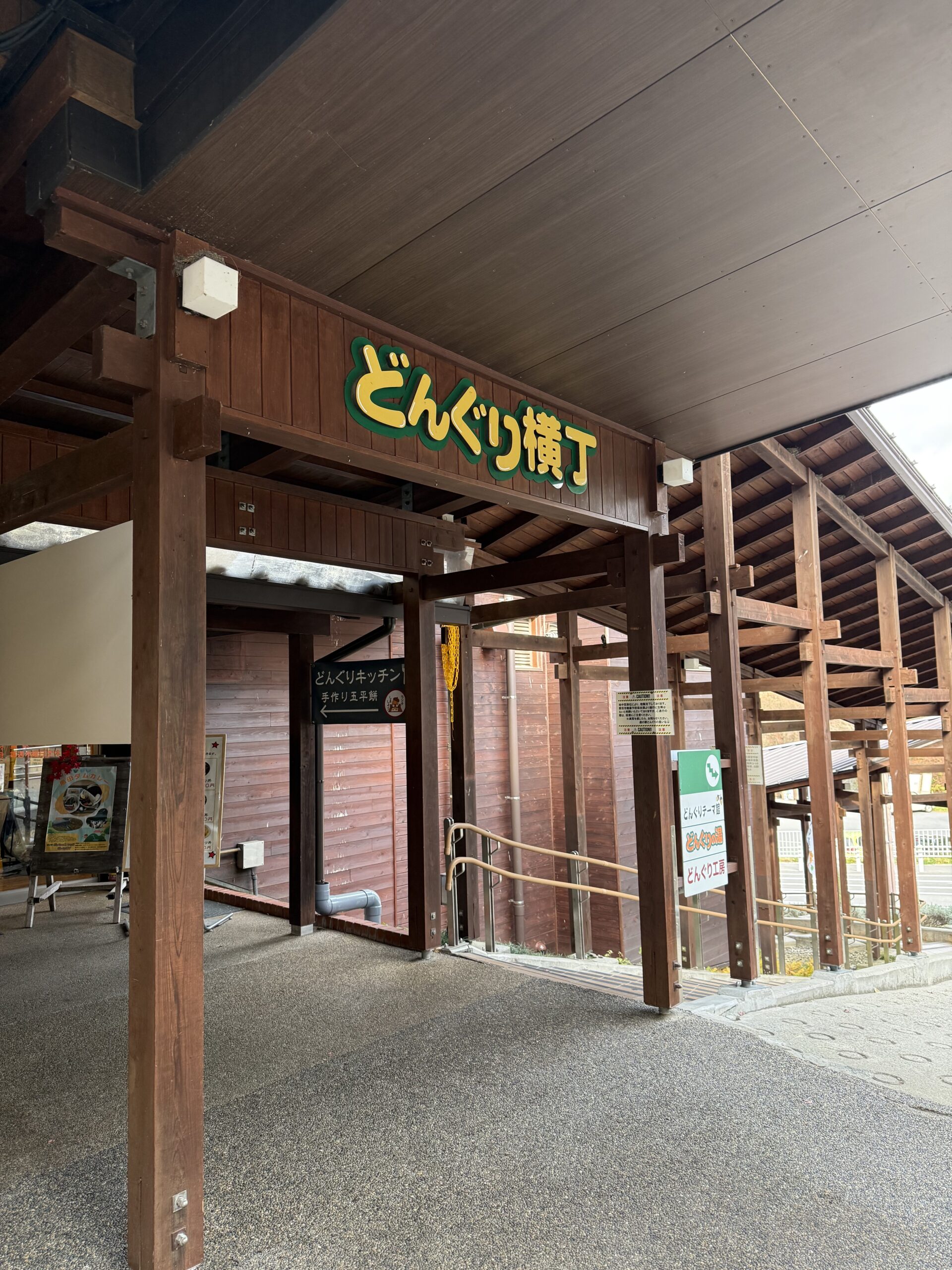 山の中に佇む道の駅・・・「どんぐりの里いなぶ」