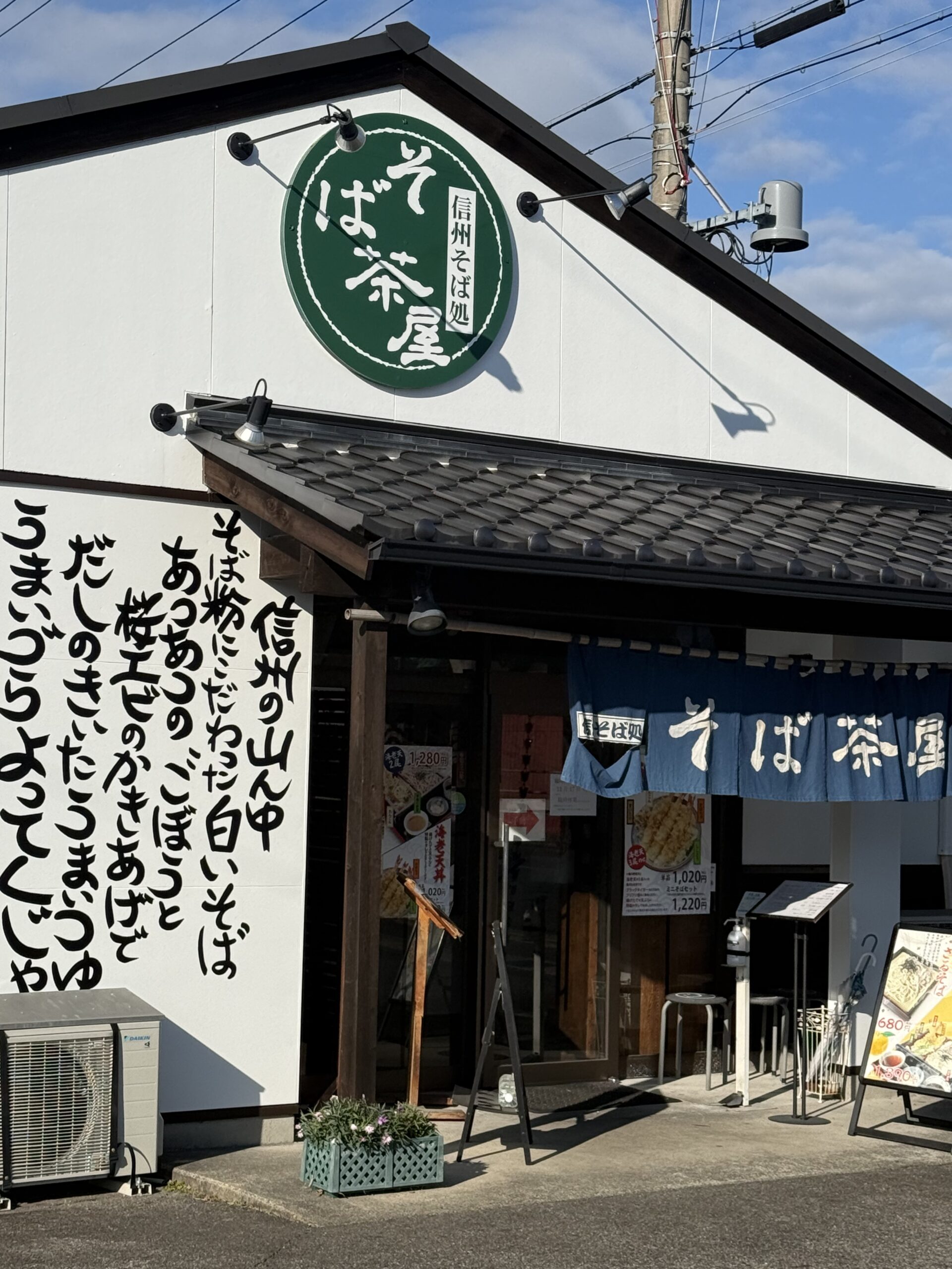 岐阜にある美味しいお蕎麦屋さん　信州蕎麦処「そば茶屋」