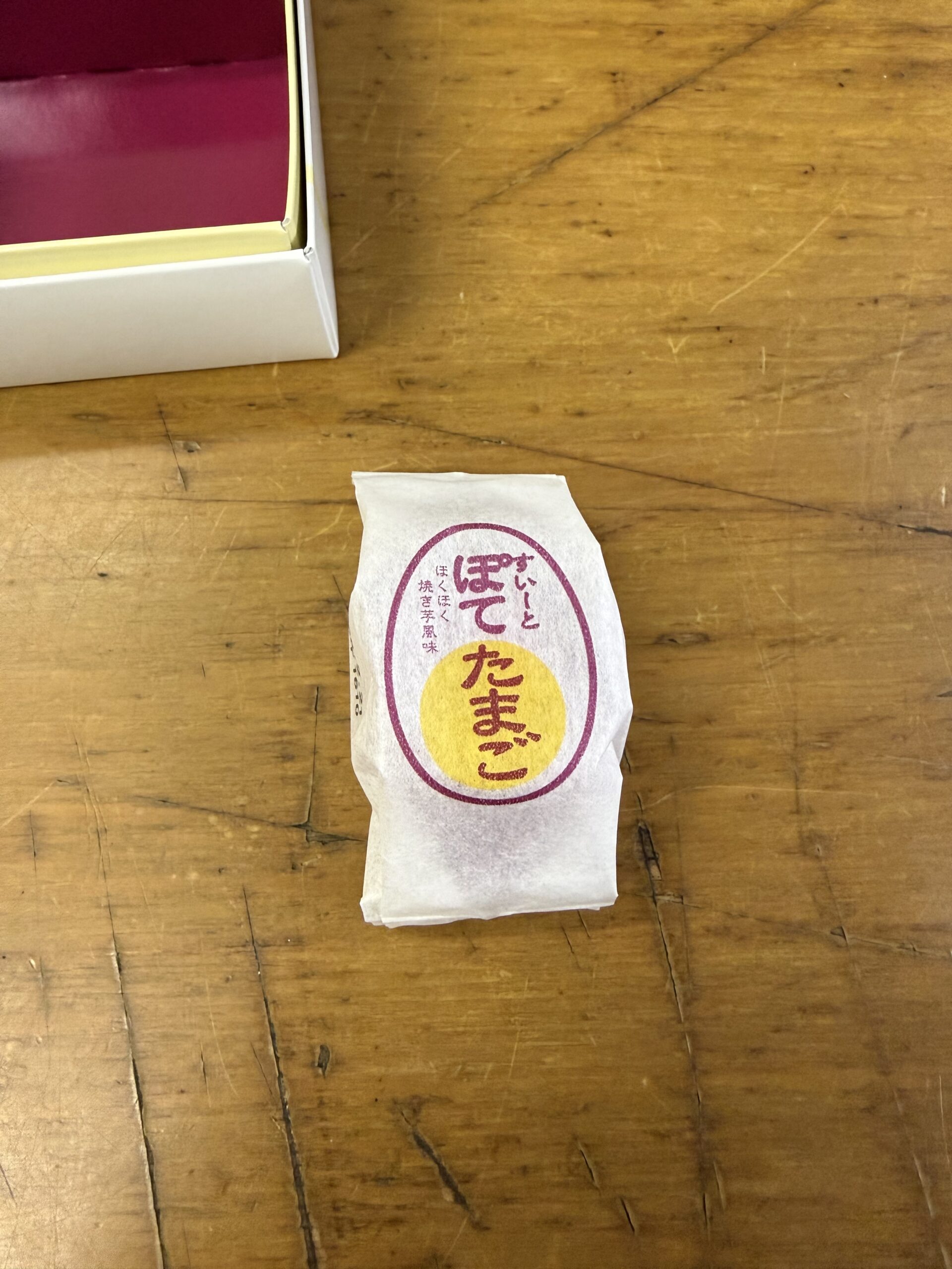 まさか新種のゆで卵⁉　　実は「スイートポテたまご」というお菓子