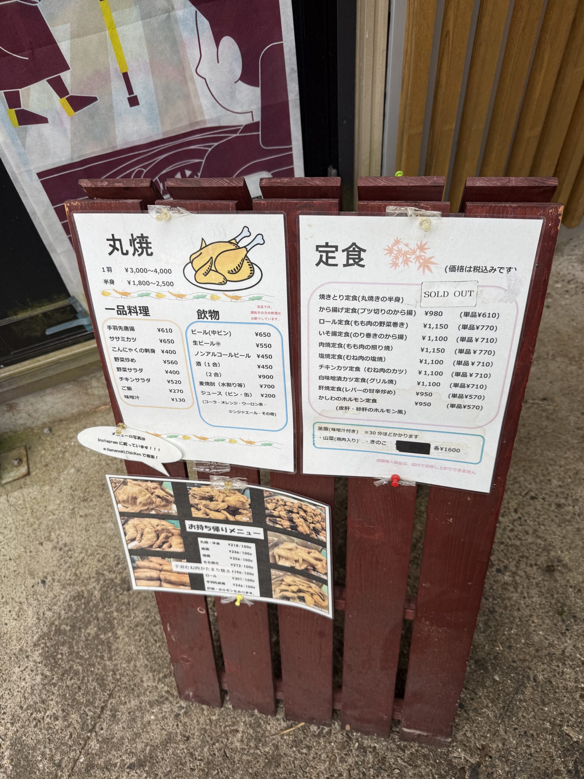 豊田市にある鶏肉定食屋（かしわ料理）　　「花の木」