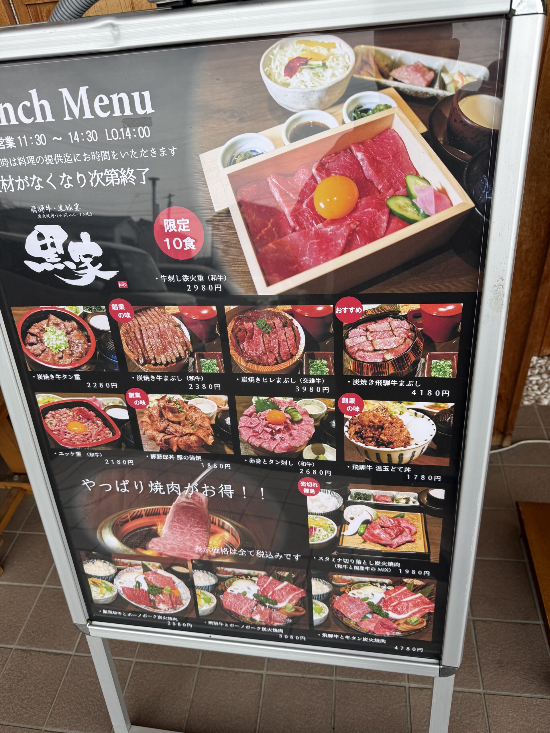 岐阜県多治見市にある肉料理屋　「黒家本店」