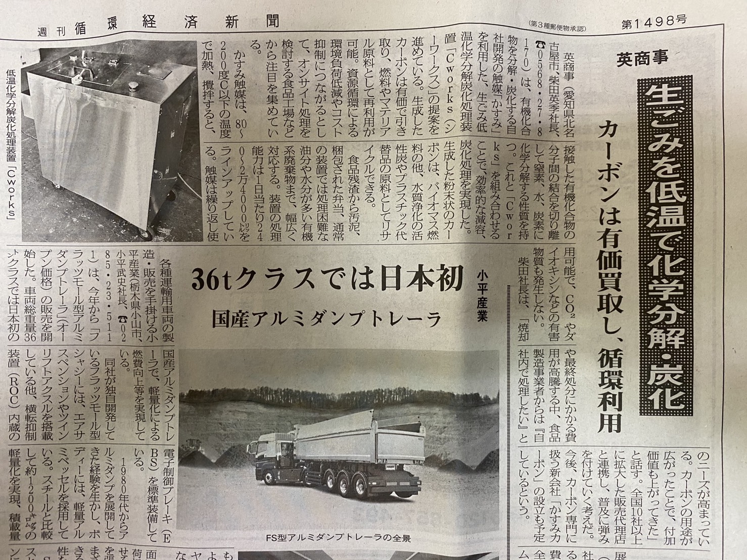 ~「かすみ触媒」新聞掲載~