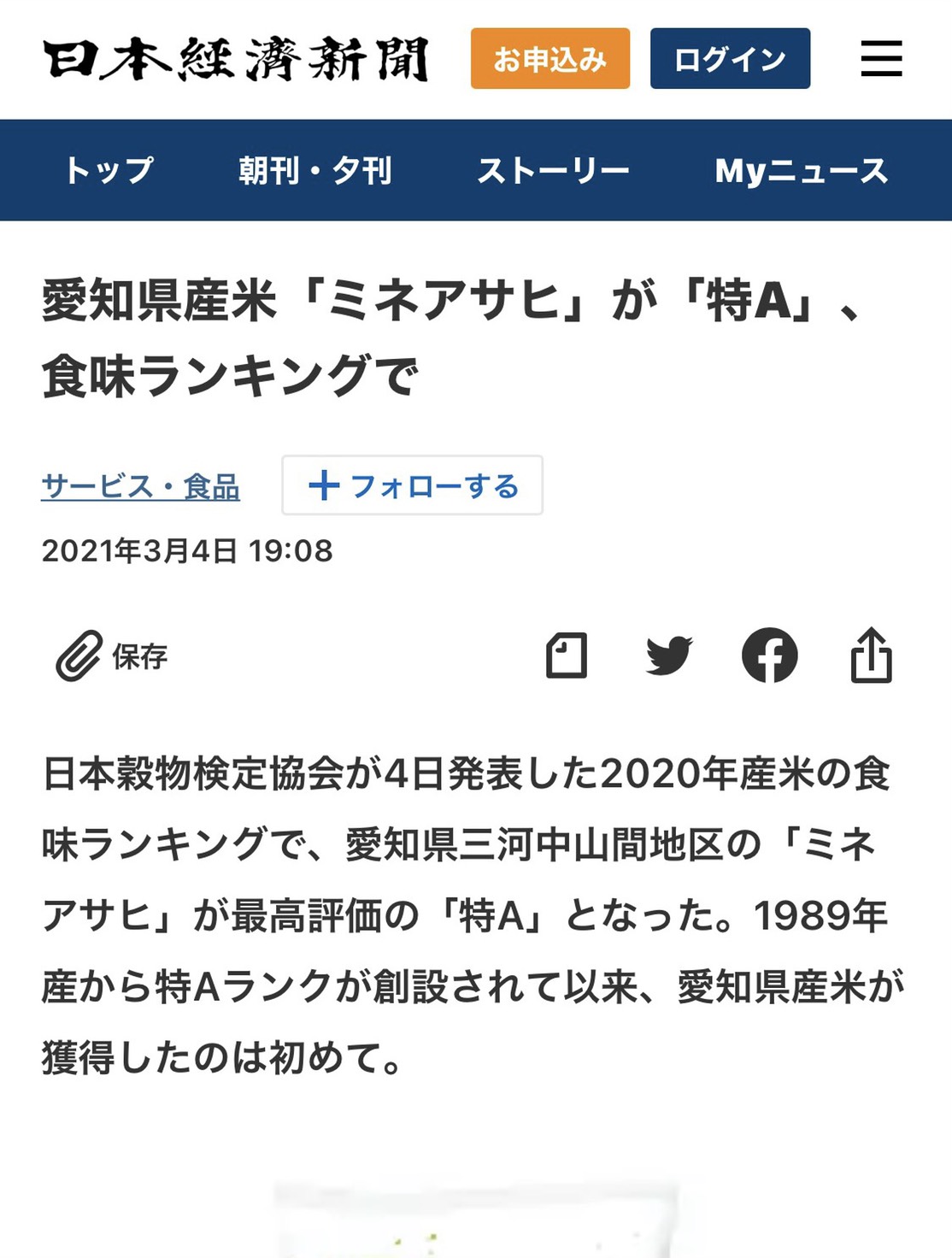 ~ミネアサヒ表彰について~