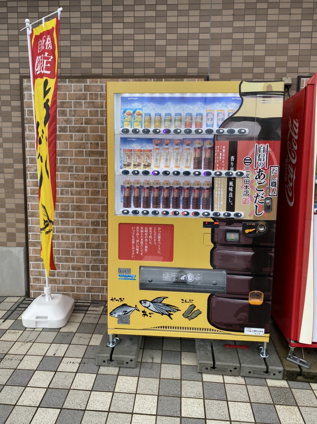 ～変わった自販機を発見②～