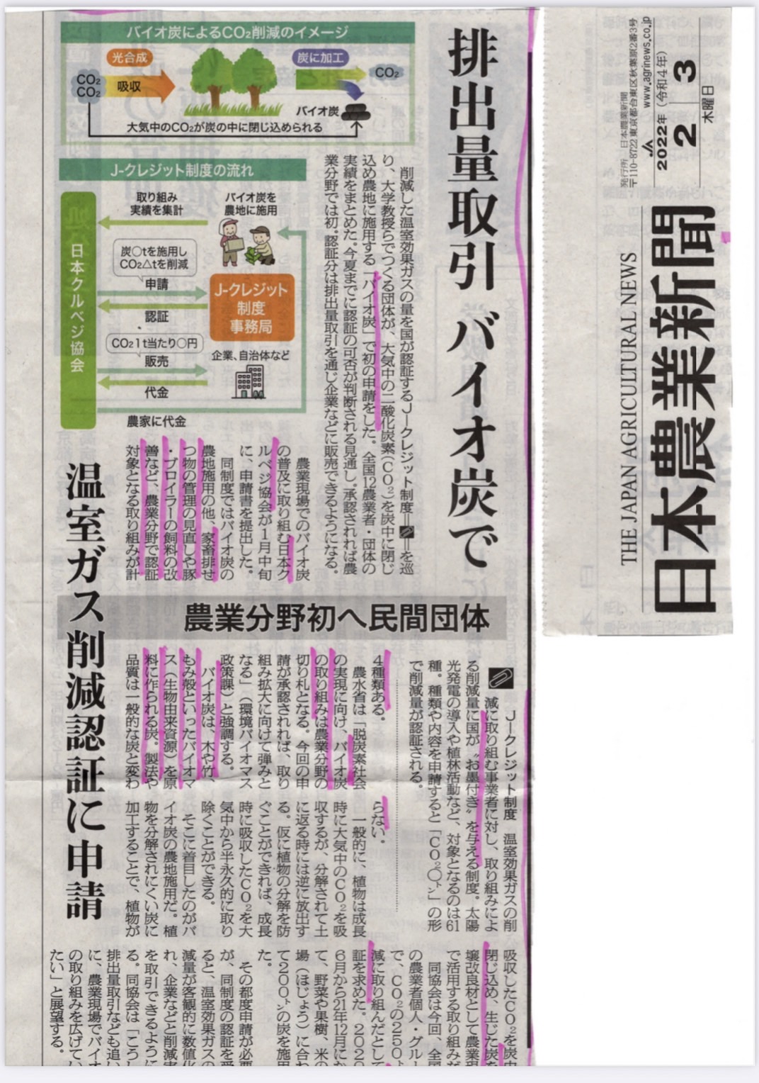 ～　気になる新聞記事発見！！　～