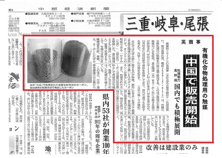 かすみ（化炭）が中部経済新聞に掲載されました。