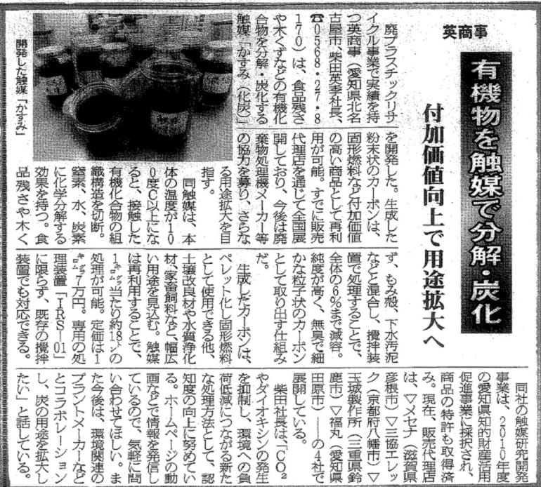 かすみが新聞に掲載されました。