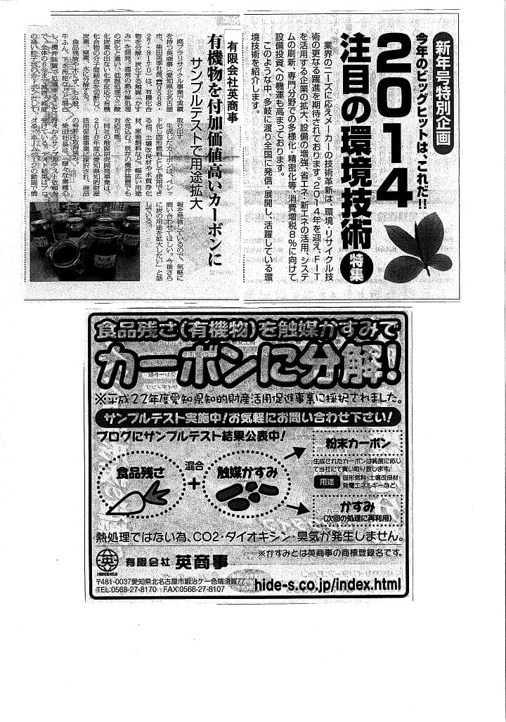 かすみが新聞に掲載されました。